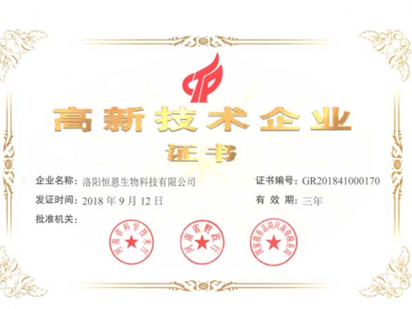 
                                喜訊！熱烈祝賀恒恩生物獲得國 家級“高新技術(shù)企業(yè)證書”
                            